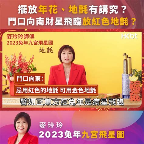 2023年門口地毯顏色|【2023年門口地氈顏色】2023年運勢大公開！門口地毯這樣擺，。